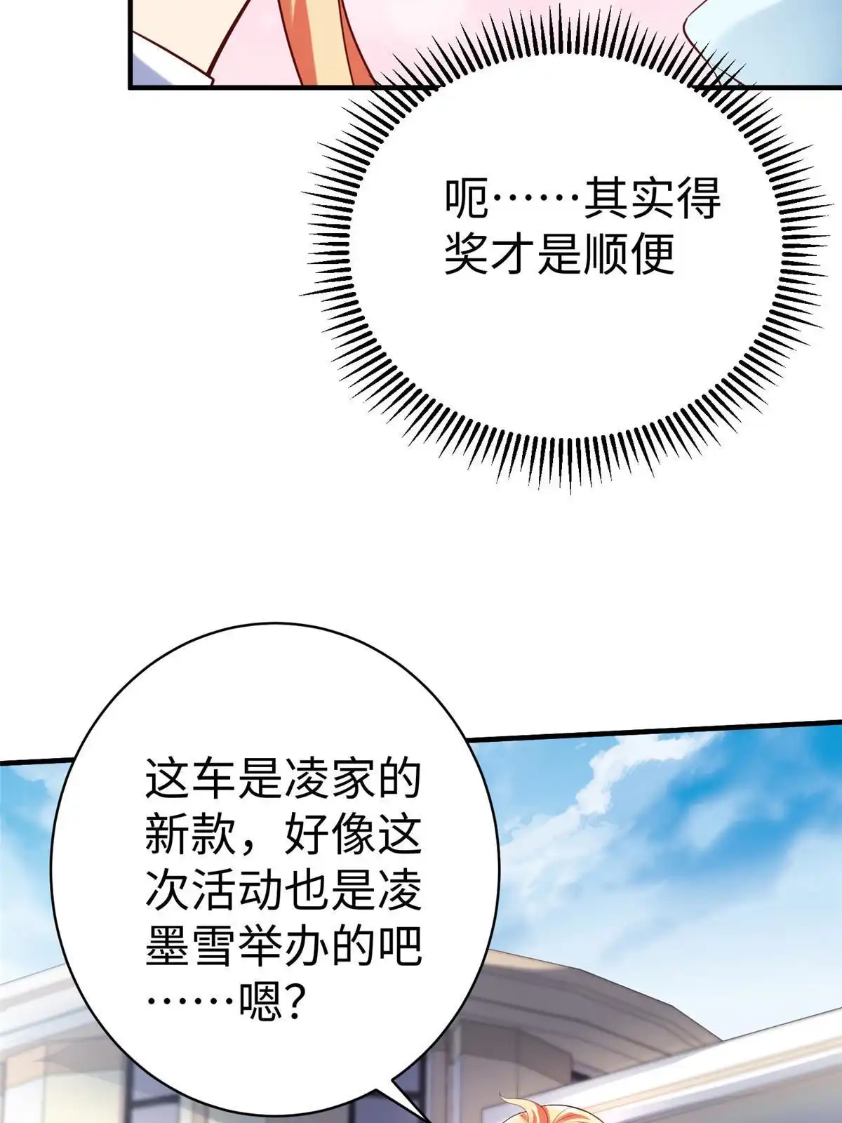 《坐拥星球》63 就算我是公主还是你的仆人 第36页