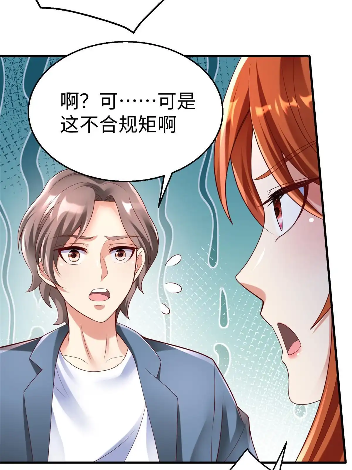 《坐拥星球》63 就算我是公主还是你的仆人 第52页