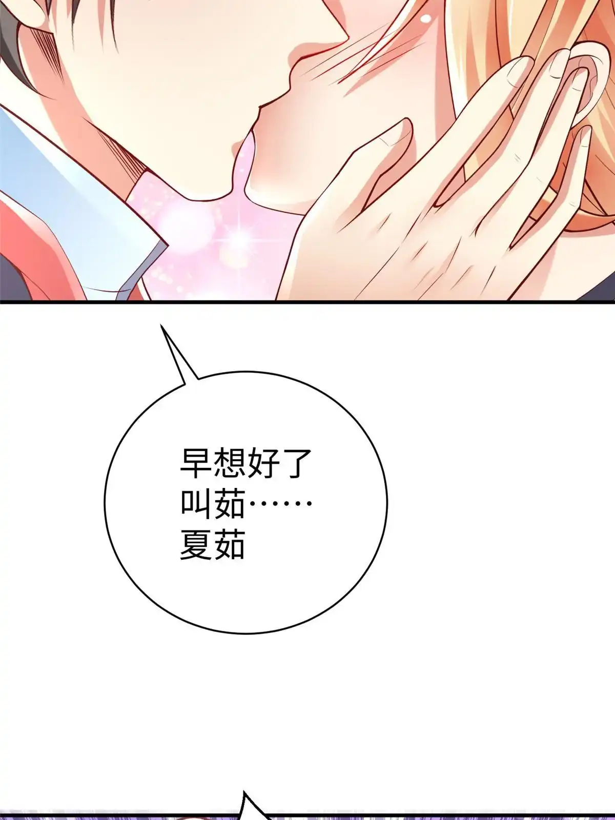 《坐拥星球》63 就算我是公主还是你的仆人 第24页