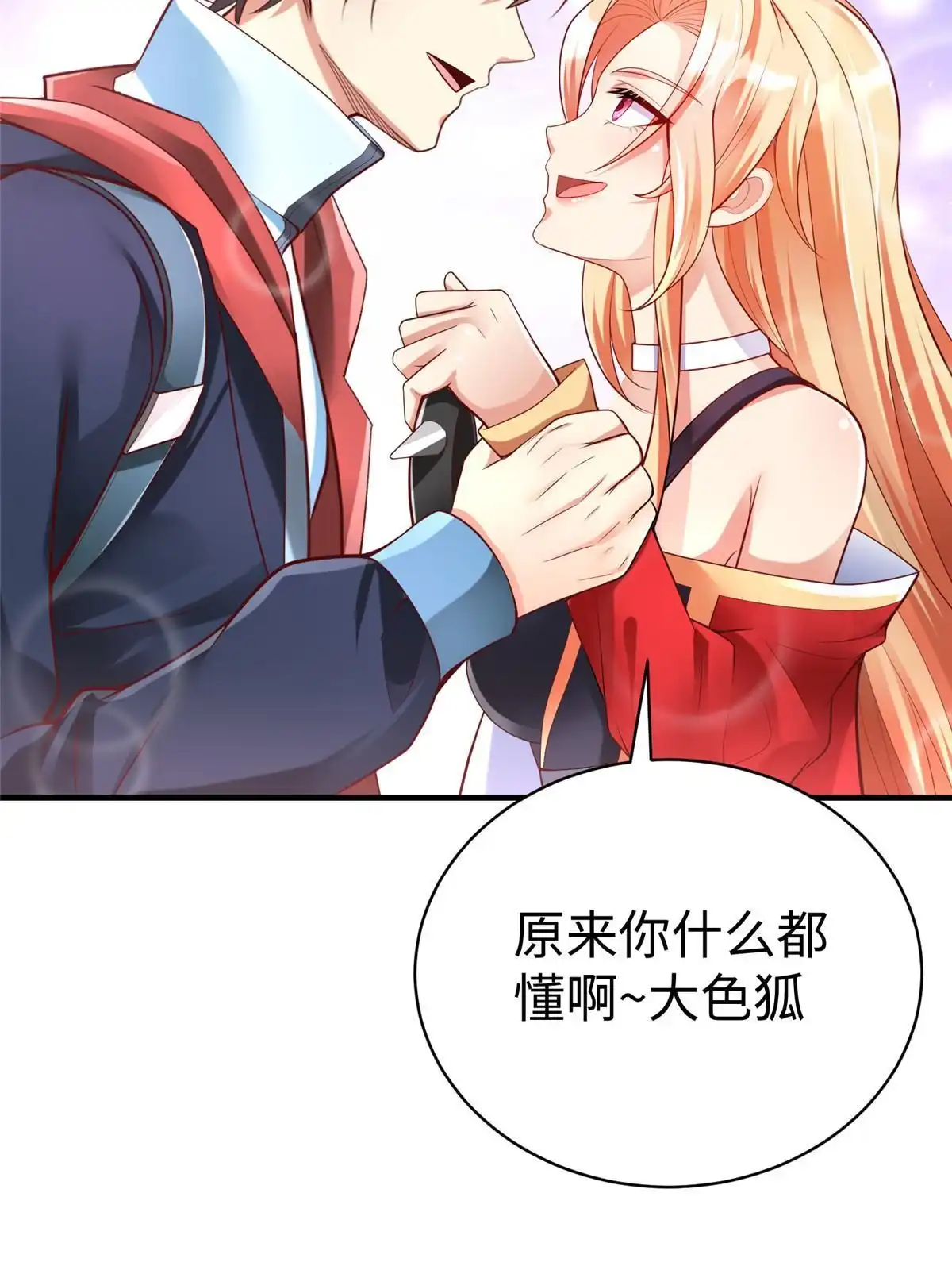 《坐拥星球》63 就算我是公主还是你的仆人 第16页