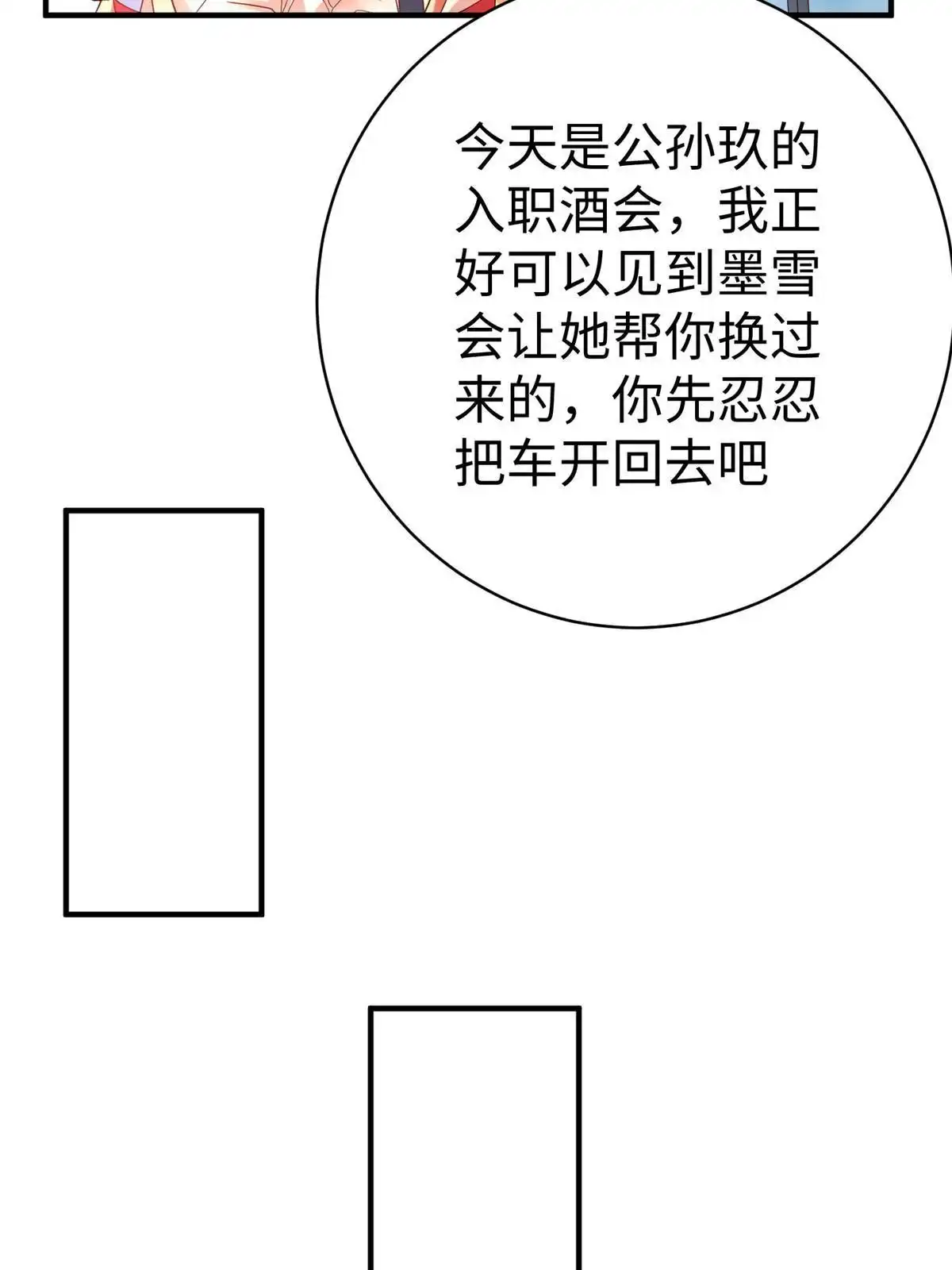 《坐拥星球》63 就算我是公主还是你的仆人 第41页