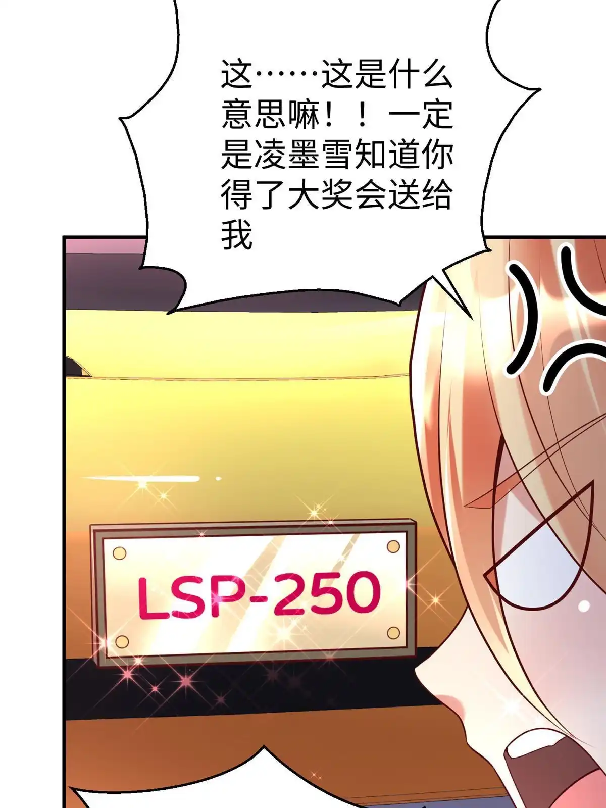 《坐拥星球》63 就算我是公主还是你的仆人 第38页