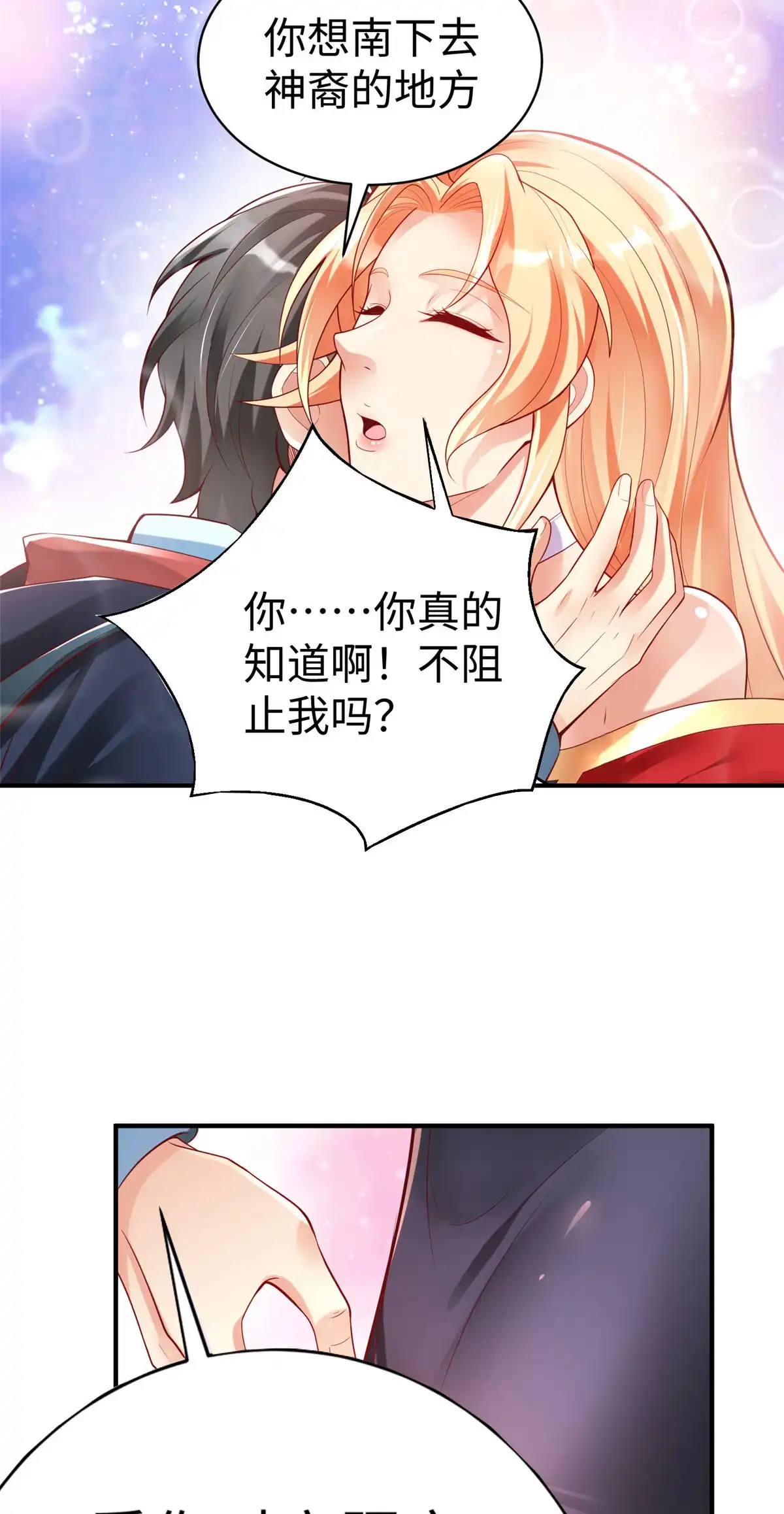 《坐拥星球》63 就算我是公主还是你的仆人 第19页