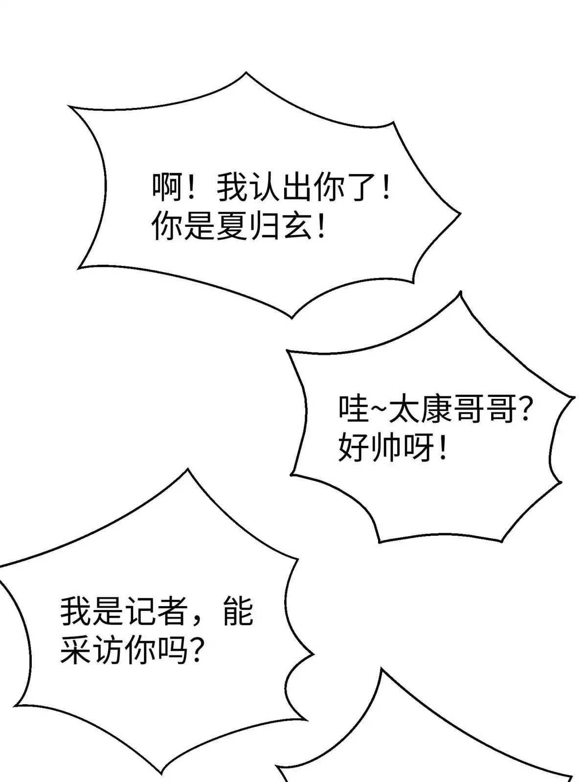 《坐拥星球》63 就算我是公主还是你的仆人 第3页