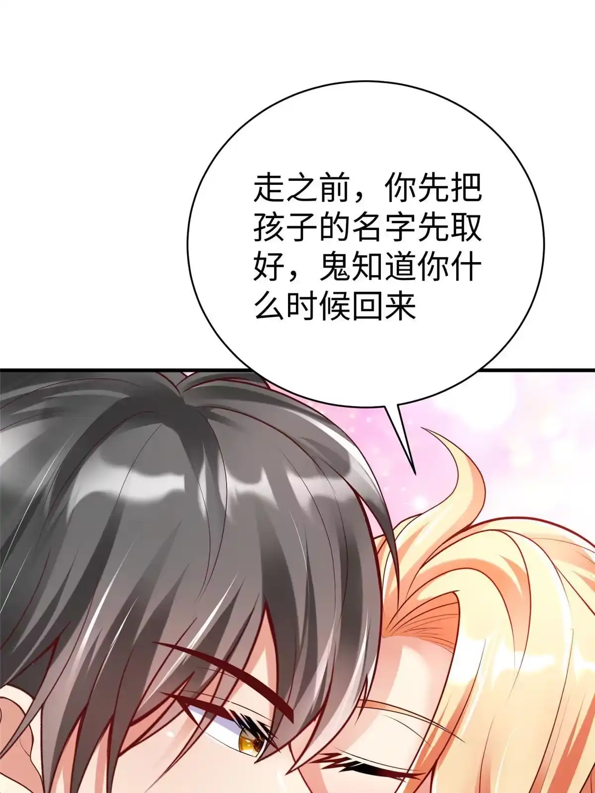 《坐拥星球》63 就算我是公主还是你的仆人 第23页