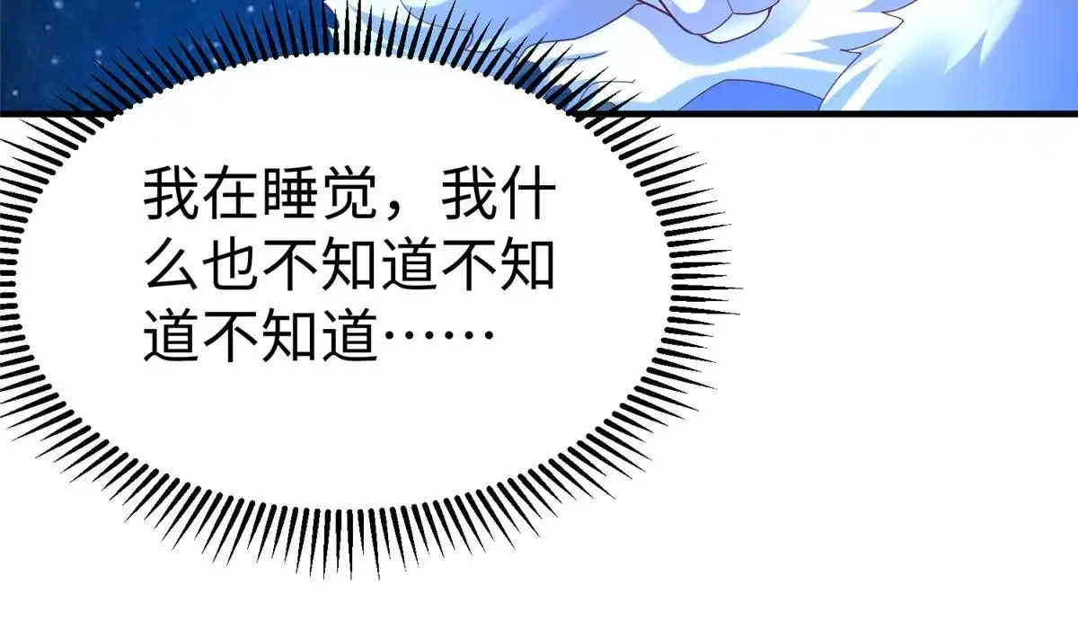 《坐拥星球》63 就算我是公主还是你的仆人 第31页