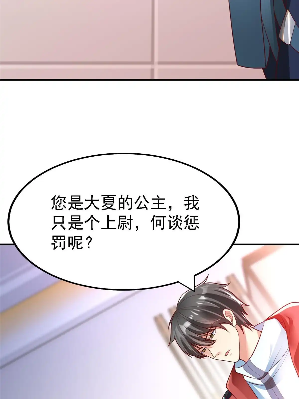 《坐拥星球》64 九尾小汪汪 第5页