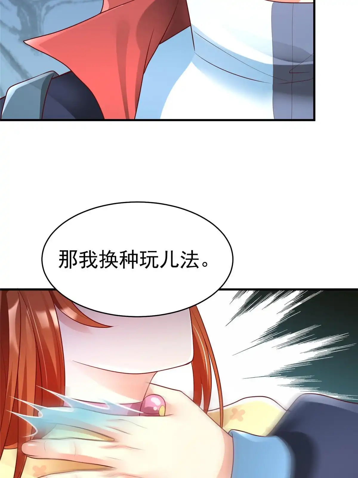 《坐拥星球》64 九尾小汪汪 第22页