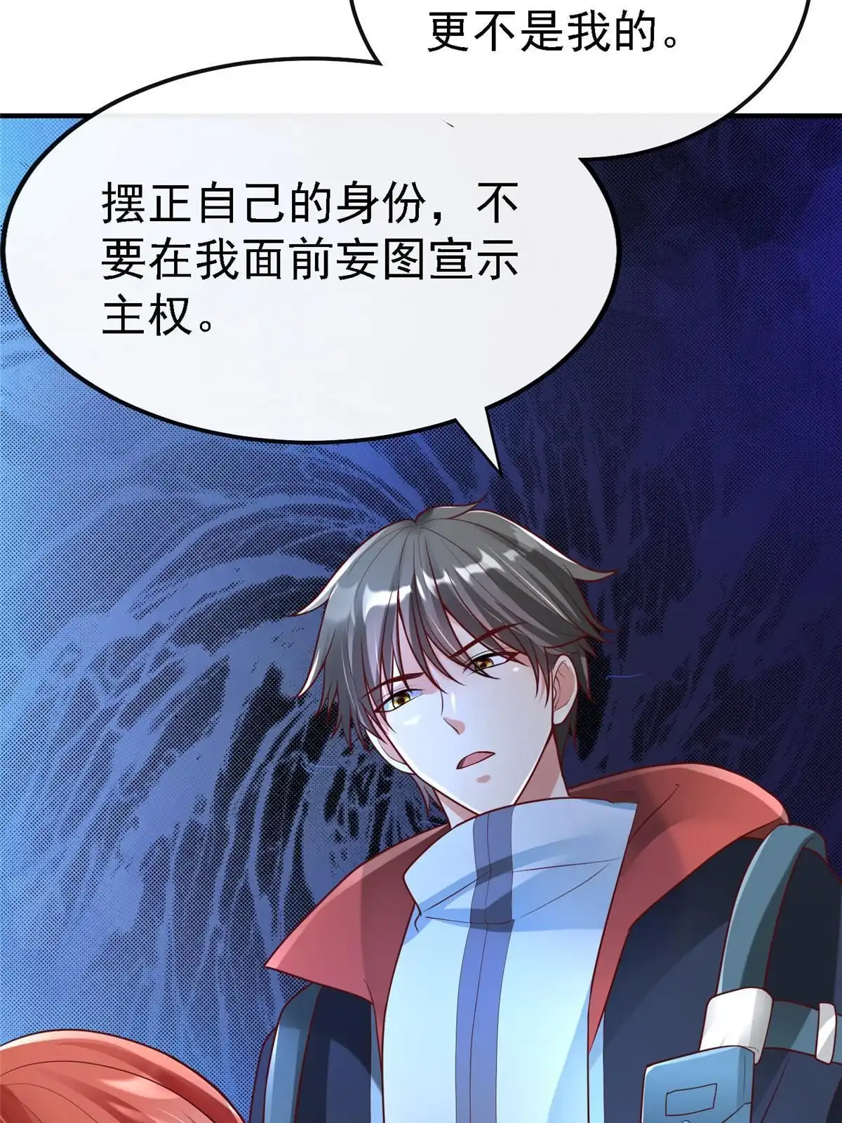 《坐拥星球》64 九尾小汪汪 第15页