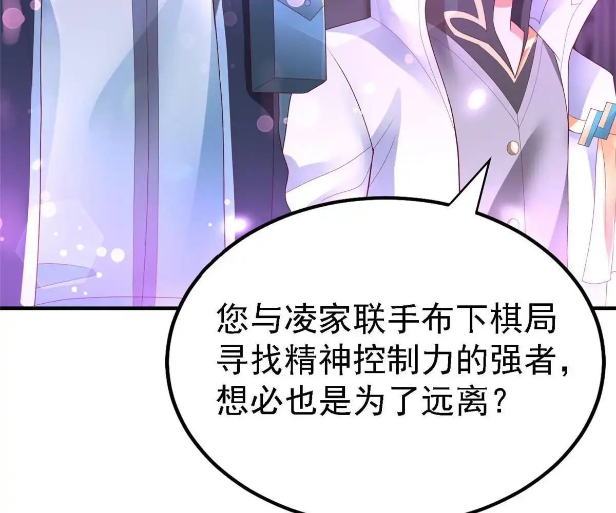 《坐拥星球》64 九尾小汪汪 第49页