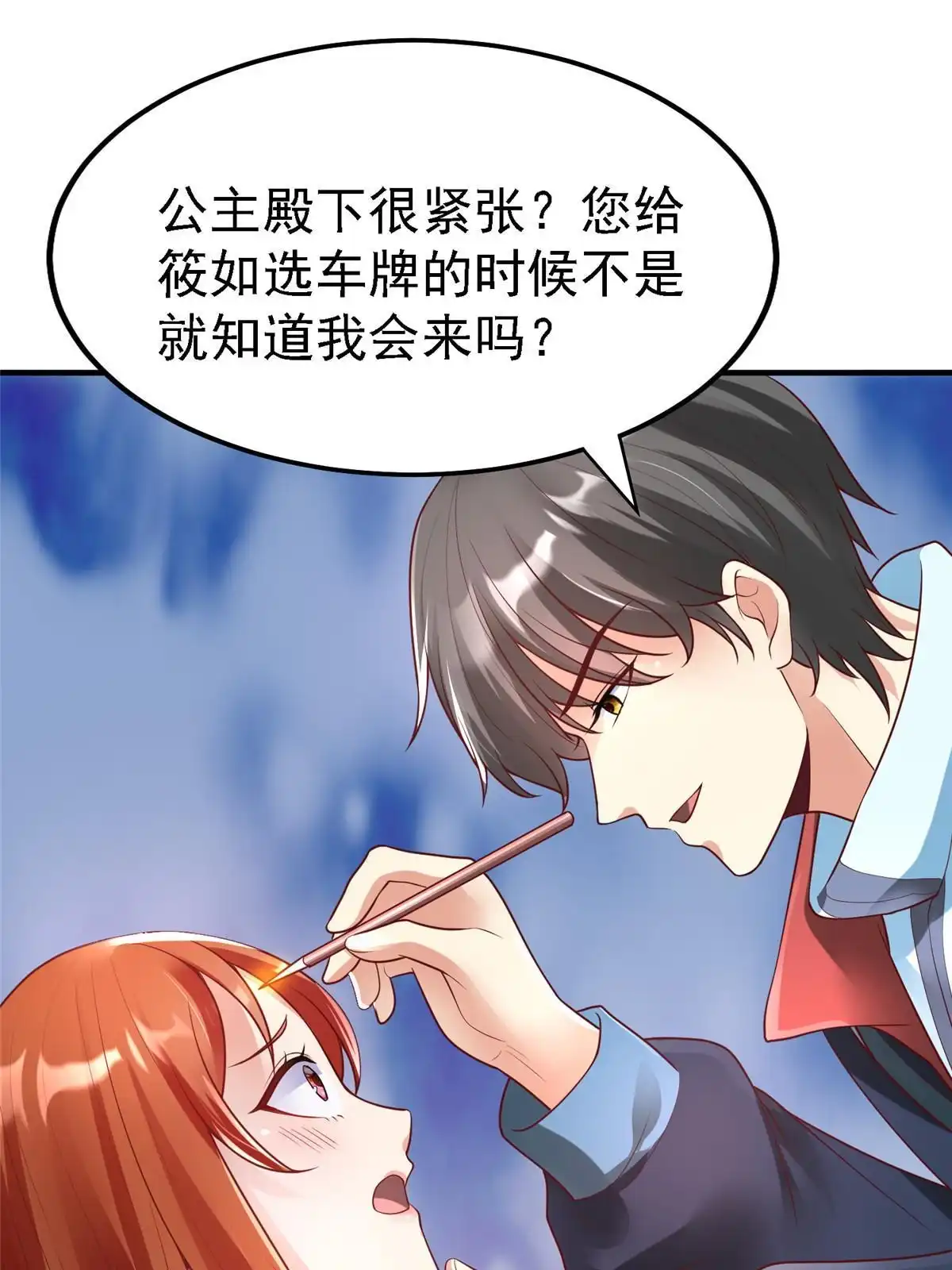 《坐拥星球》64 九尾小汪汪 第12页