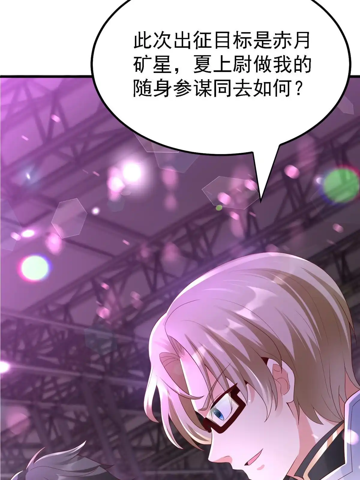《坐拥星球》64 九尾小汪汪 第52页