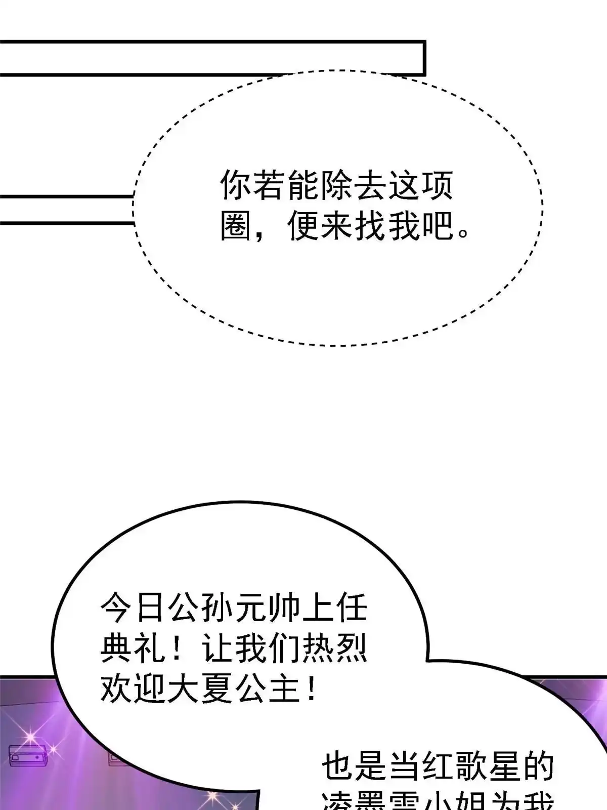《坐拥星球》64 九尾小汪汪 第35页