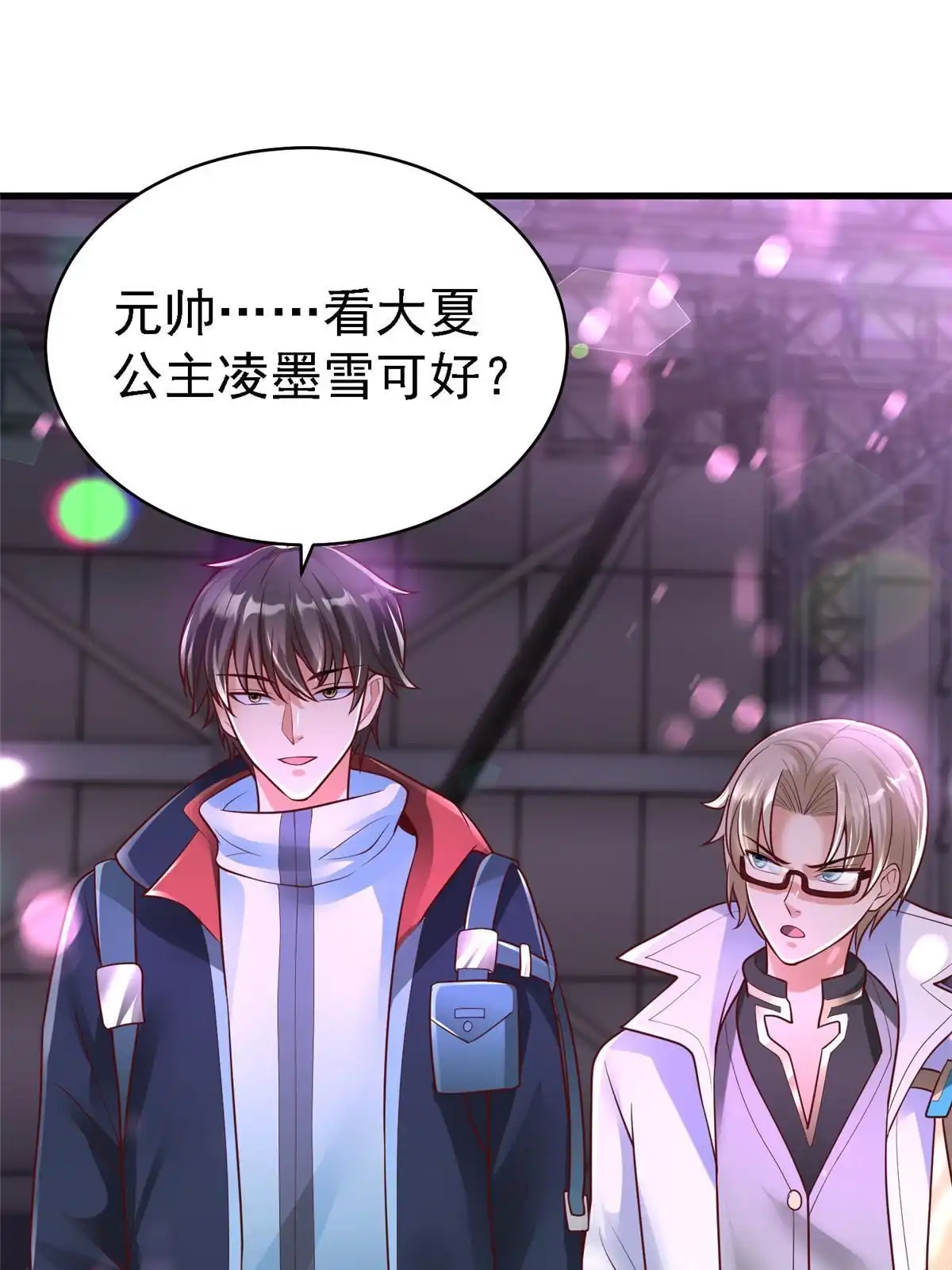 《坐拥星球》64 九尾小汪汪 第59页