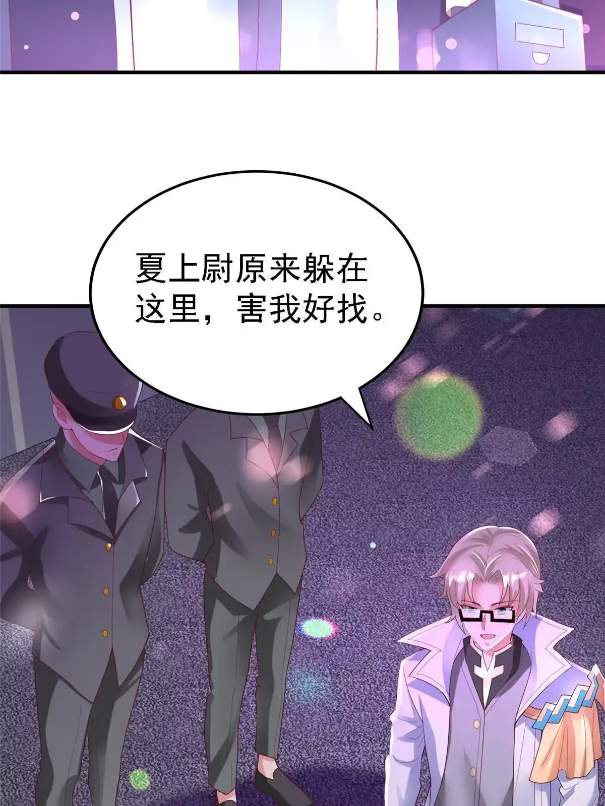 《坐拥星球》64 九尾小汪汪 第46页