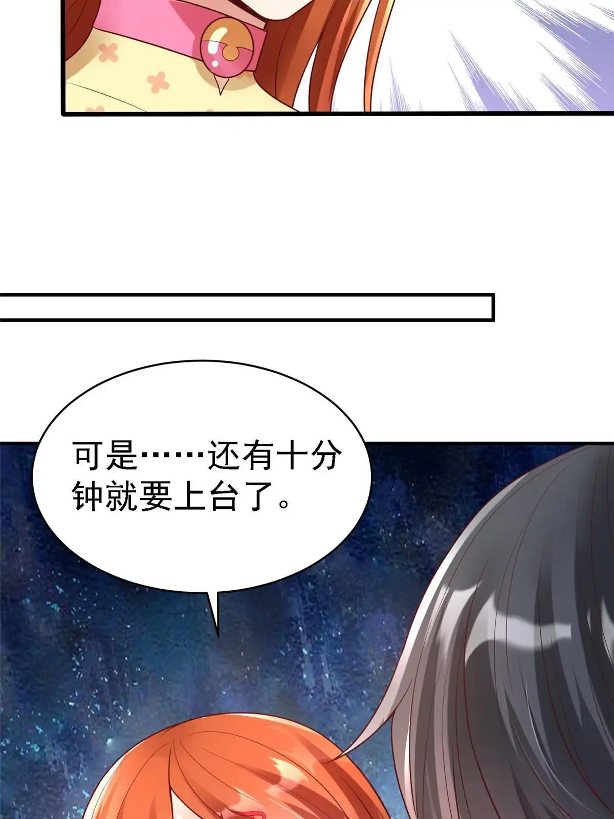 《坐拥星球》64 九尾小汪汪 第28页