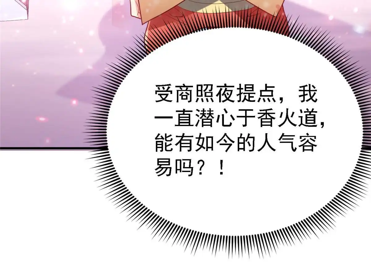 《坐拥星球》64 九尾小汪汪 第40页