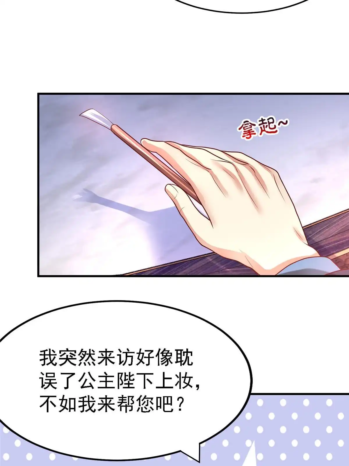 《坐拥星球》64 九尾小汪汪 第7页