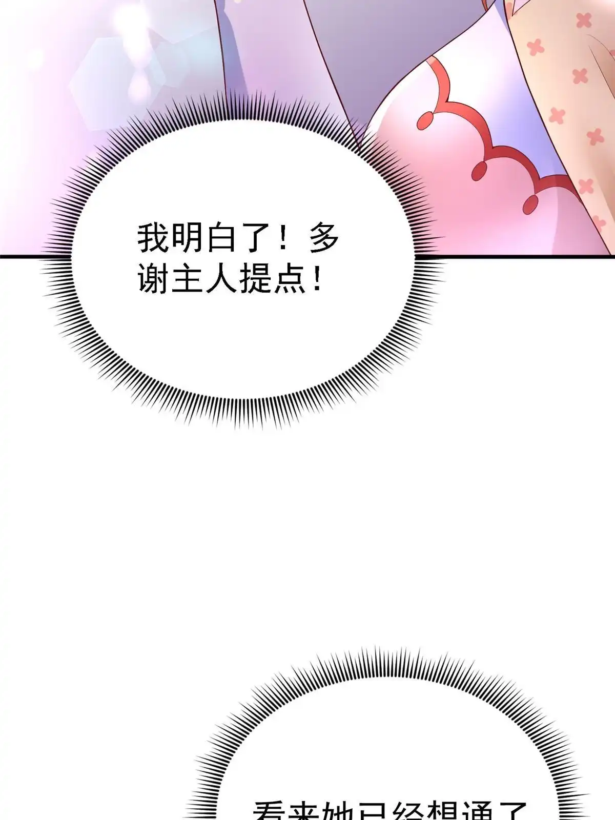 《坐拥星球》64 九尾小汪汪 第44页