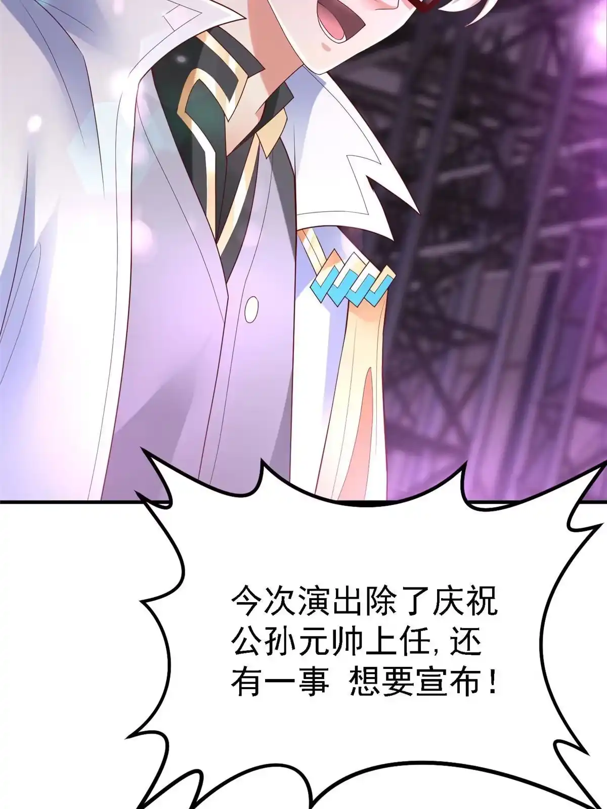 《坐拥星球》64 九尾小汪汪 第55页
