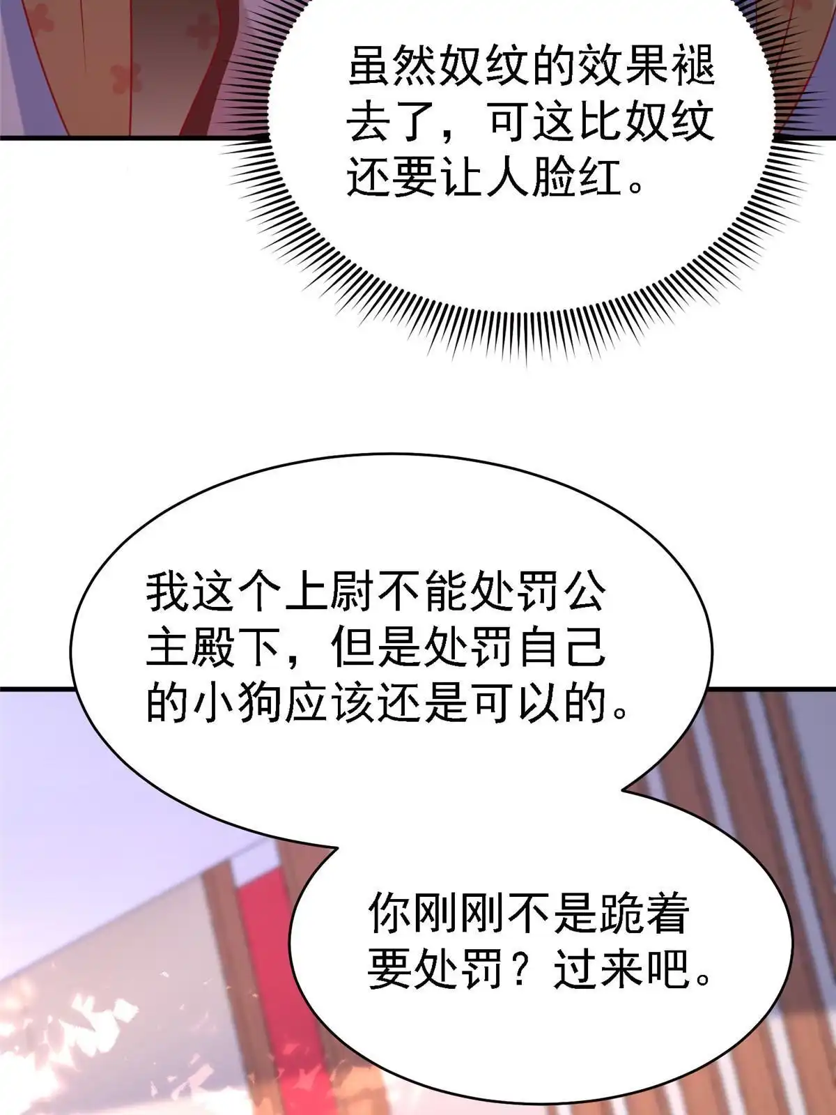 《坐拥星球》64 九尾小汪汪 第25页