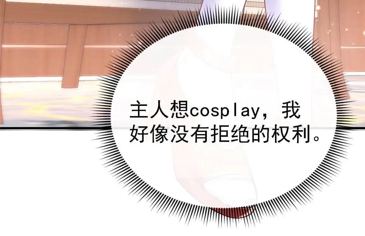 《坐拥星球》64 九尾小汪汪 第11页