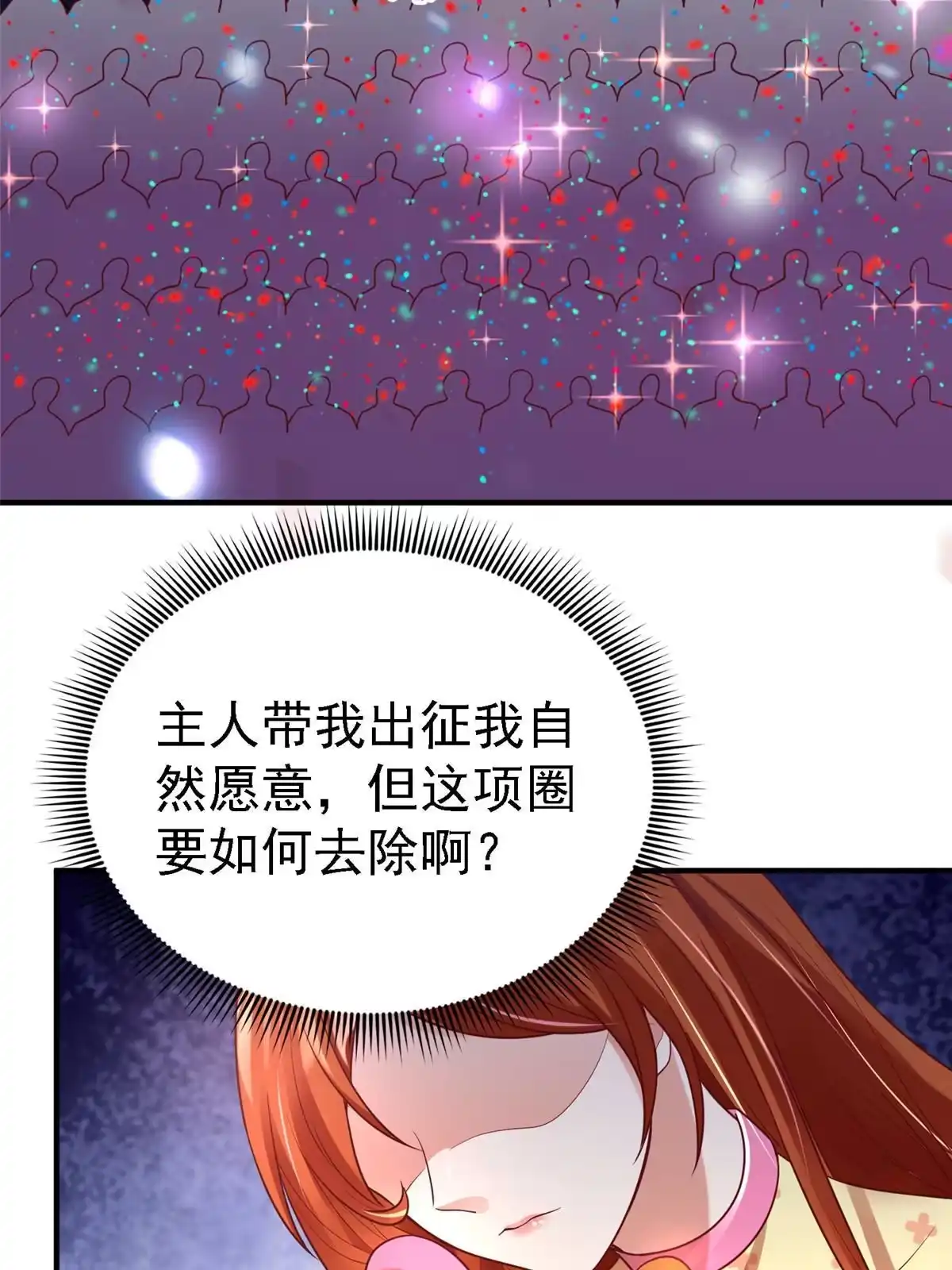 《坐拥星球》64 九尾小汪汪 第37页