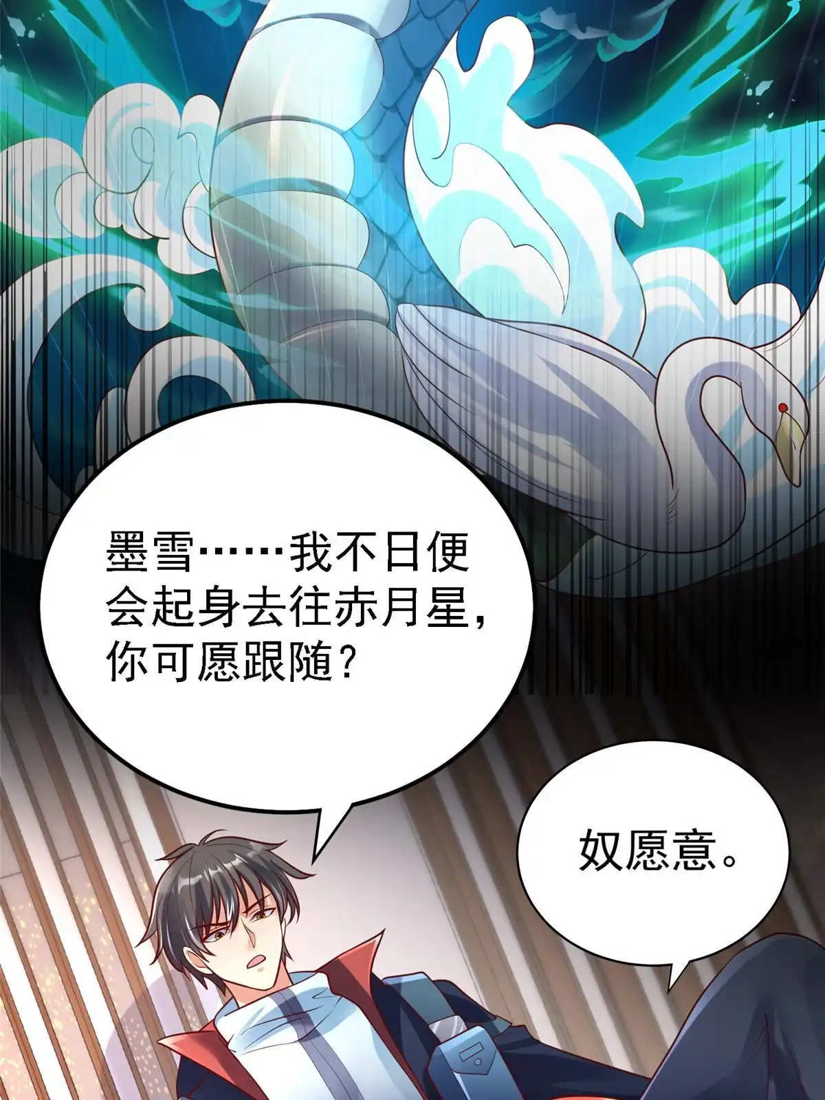 《坐拥星球》64 九尾小汪汪 第33页