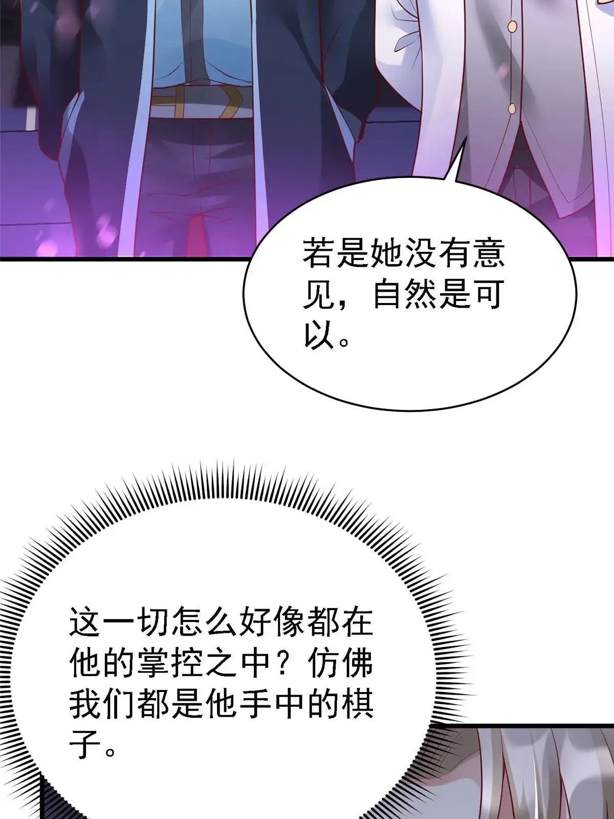 《坐拥星球》64 九尾小汪汪 第60页