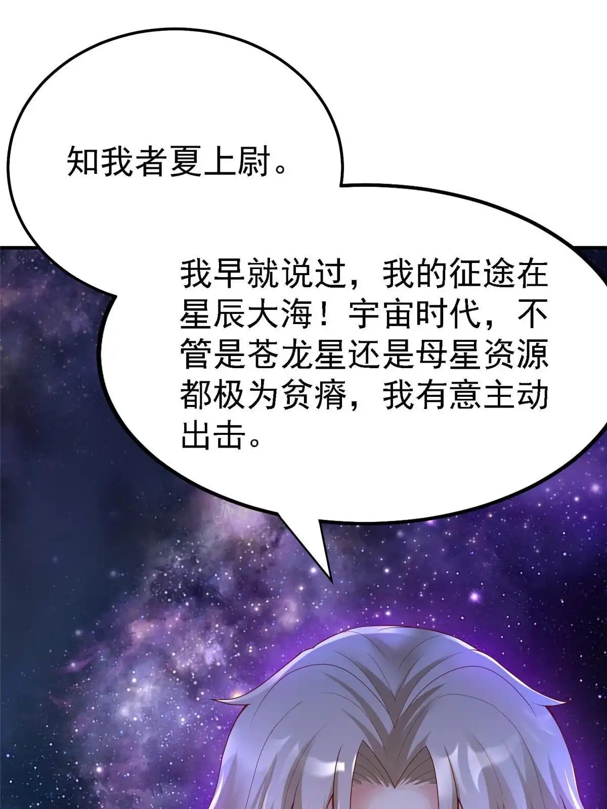 《坐拥星球》64 九尾小汪汪 第50页