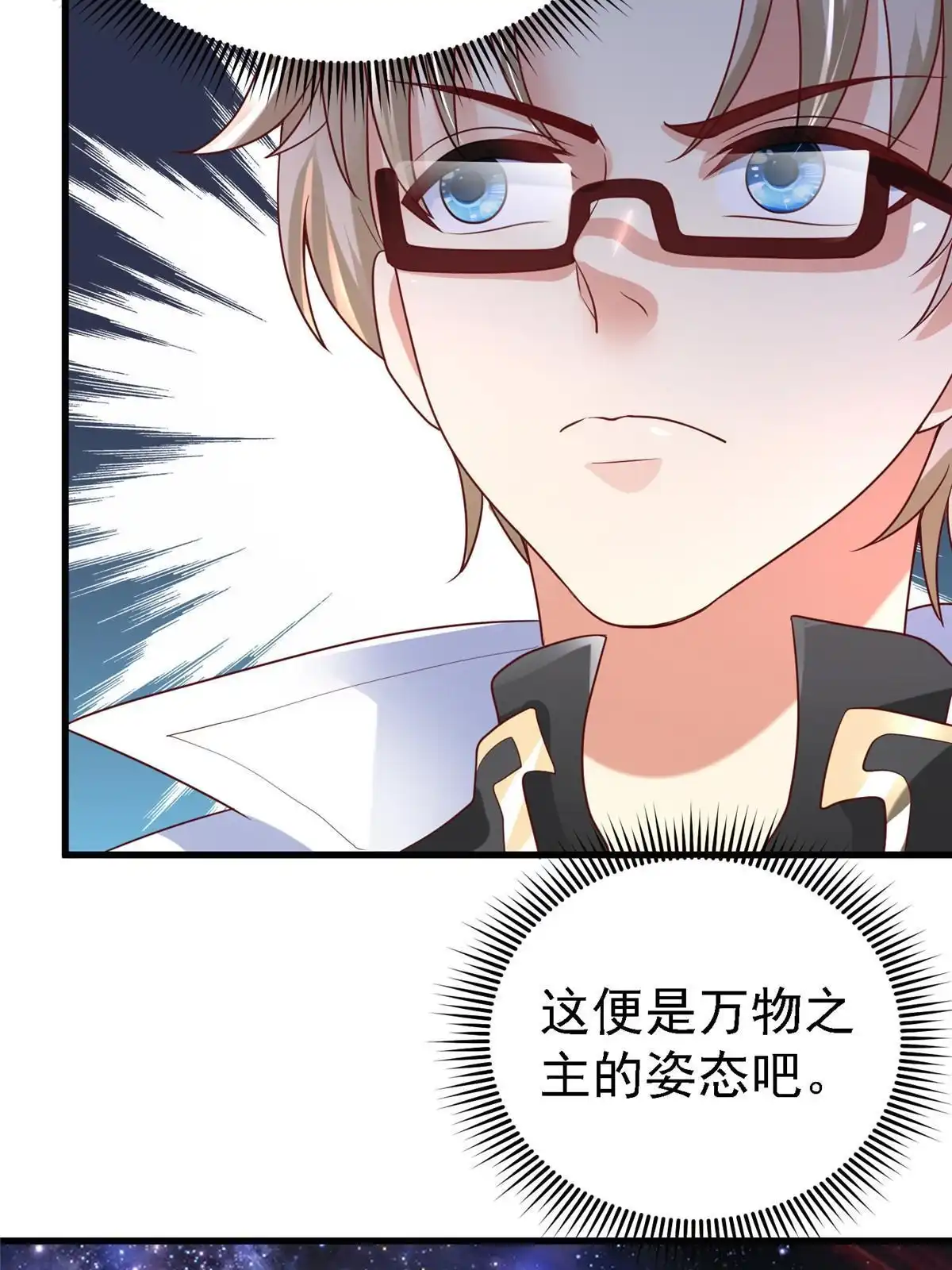 《坐拥星球》64 九尾小汪汪 第61页