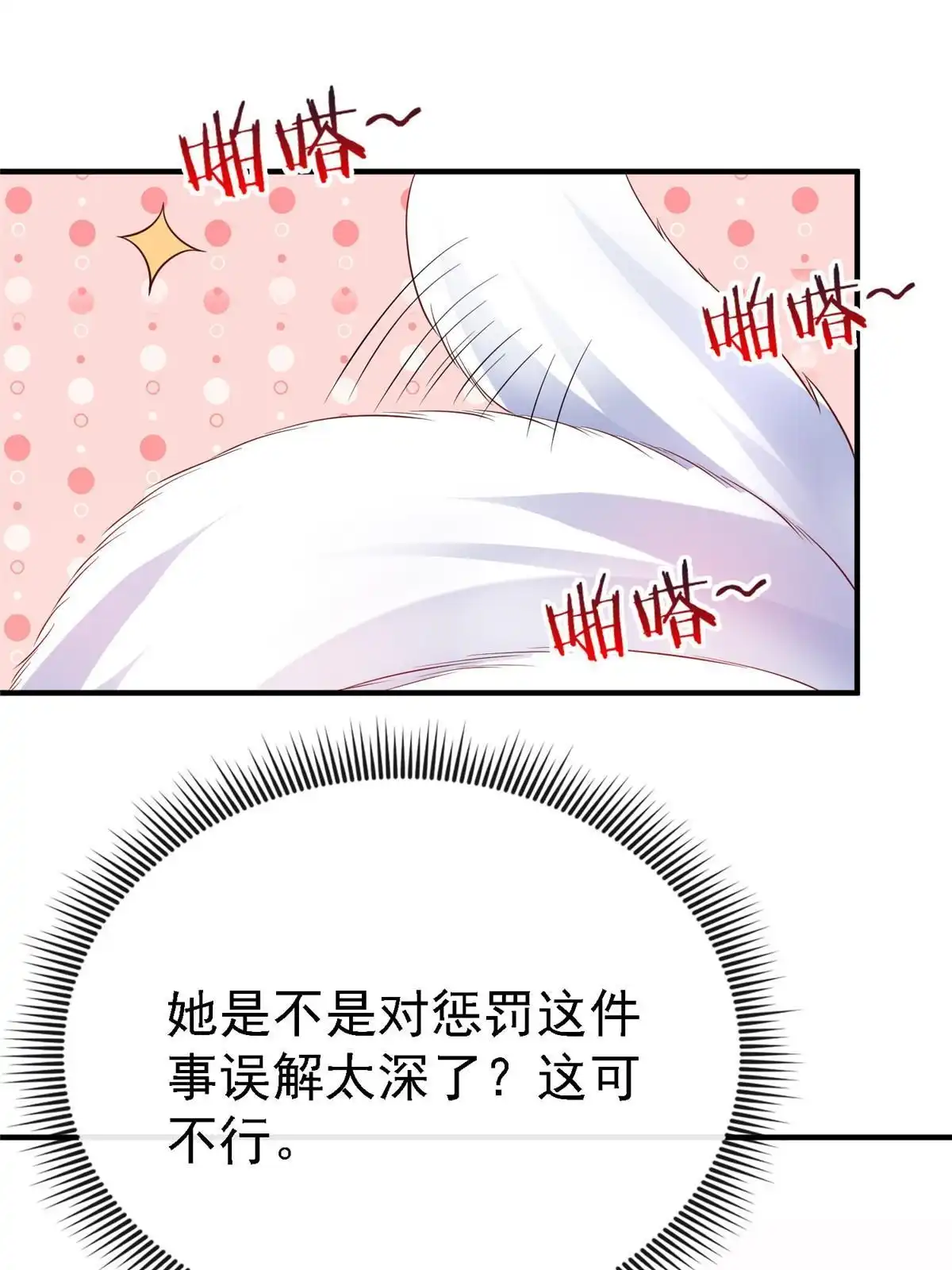 《坐拥星球》64 九尾小汪汪 第3页