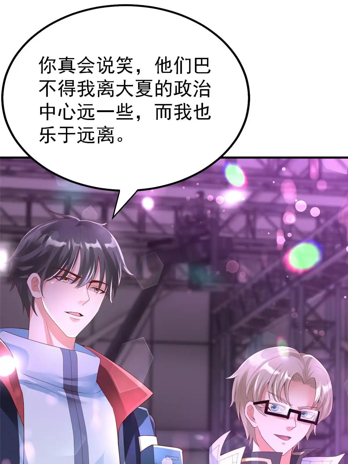 《坐拥星球》64 九尾小汪汪 第48页