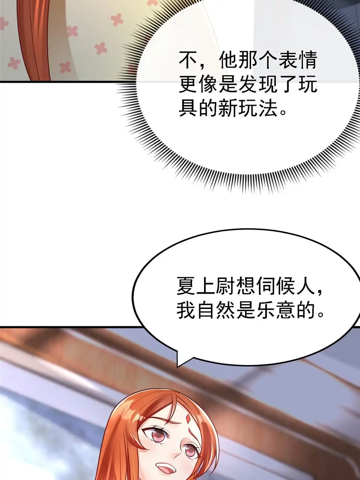 《坐拥星球》64 九尾小汪汪 第9页