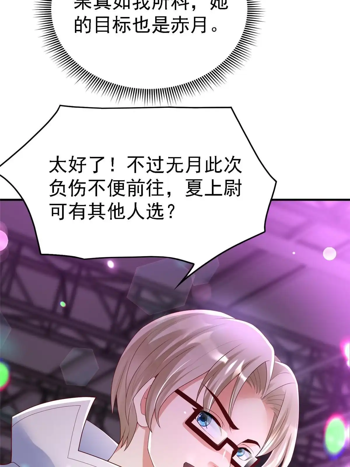 《坐拥星球》64 九尾小汪汪 第54页