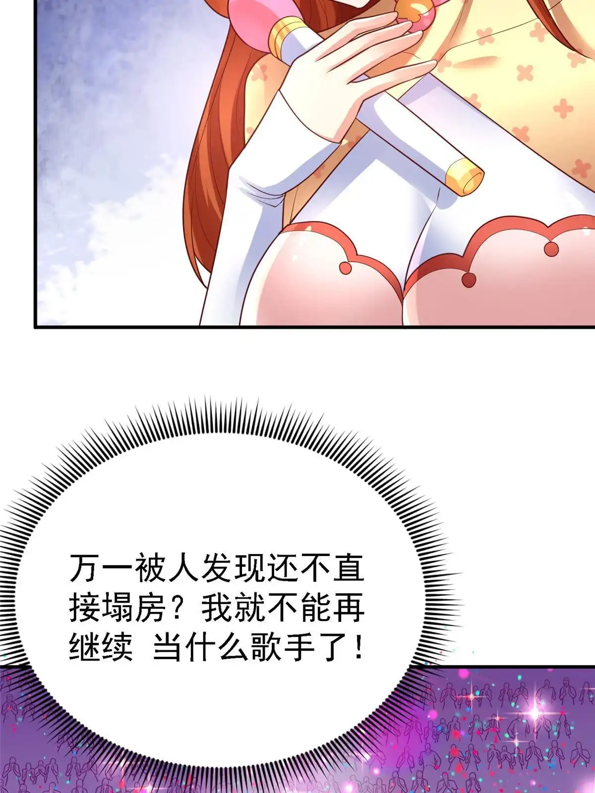 《坐拥星球》64 九尾小汪汪 第38页