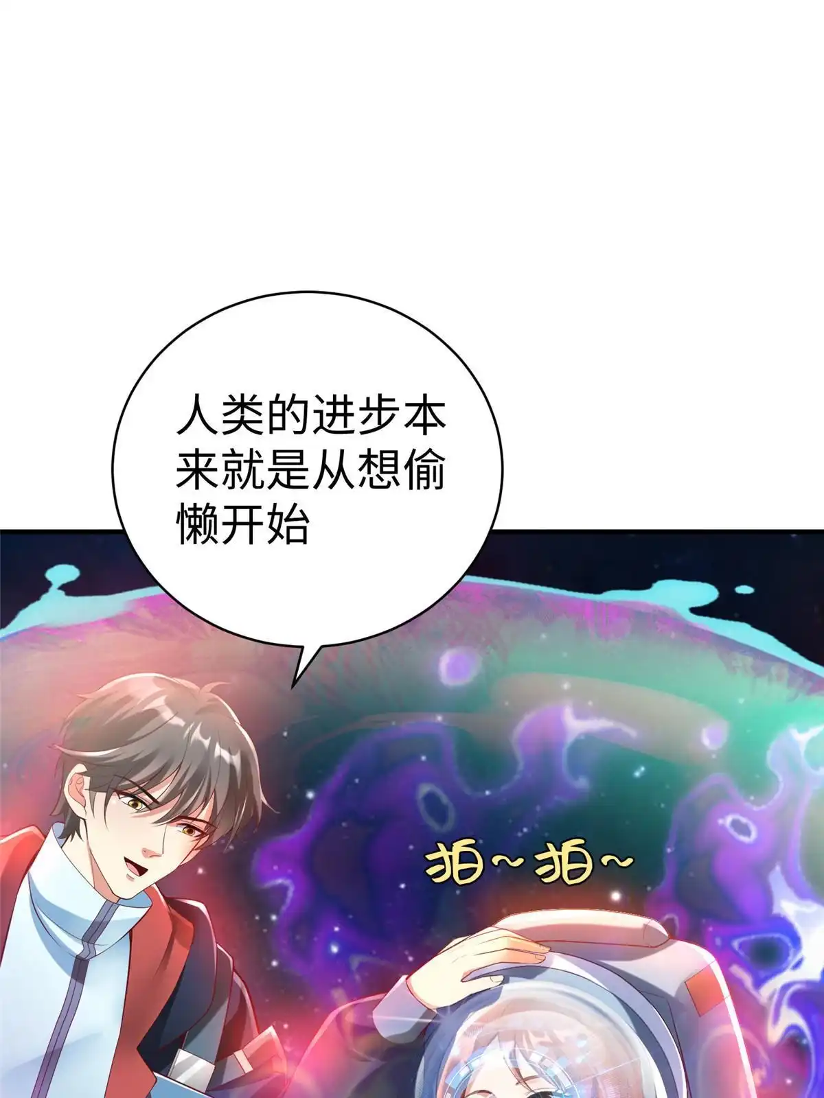 《坐拥星球》65 遇见星际海盗 第29页