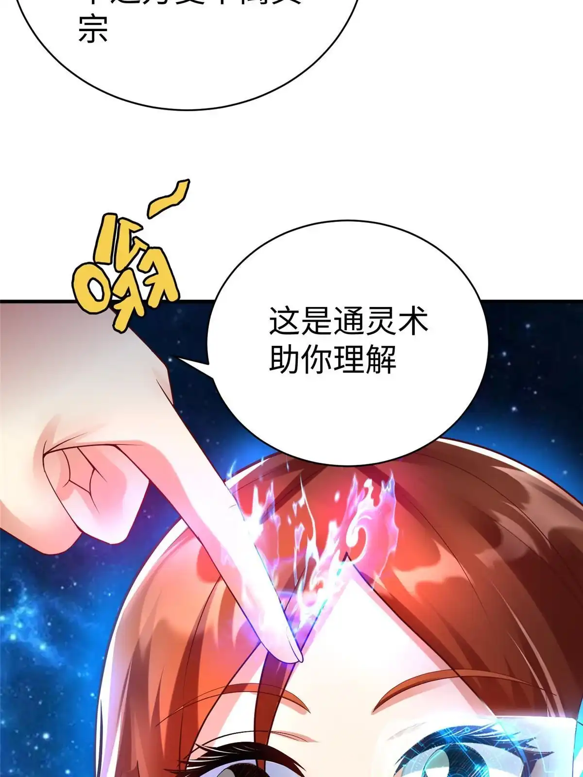 《坐拥星球》65 遇见星际海盗 第45页