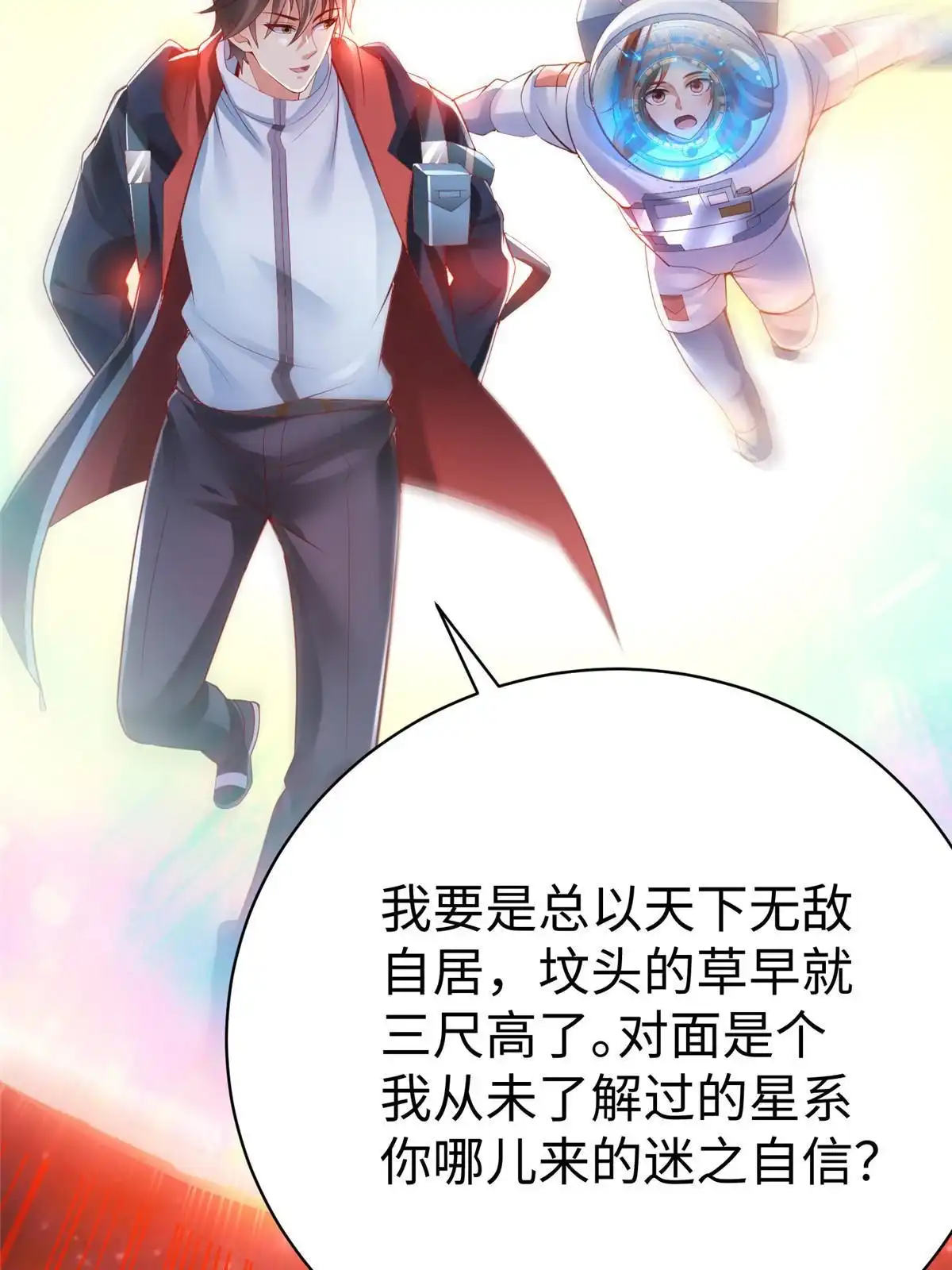 《坐拥星球》65 遇见星际海盗 第26页