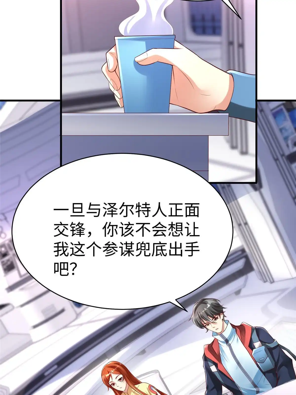 《坐拥星球》65 遇见星际海盗 第6页