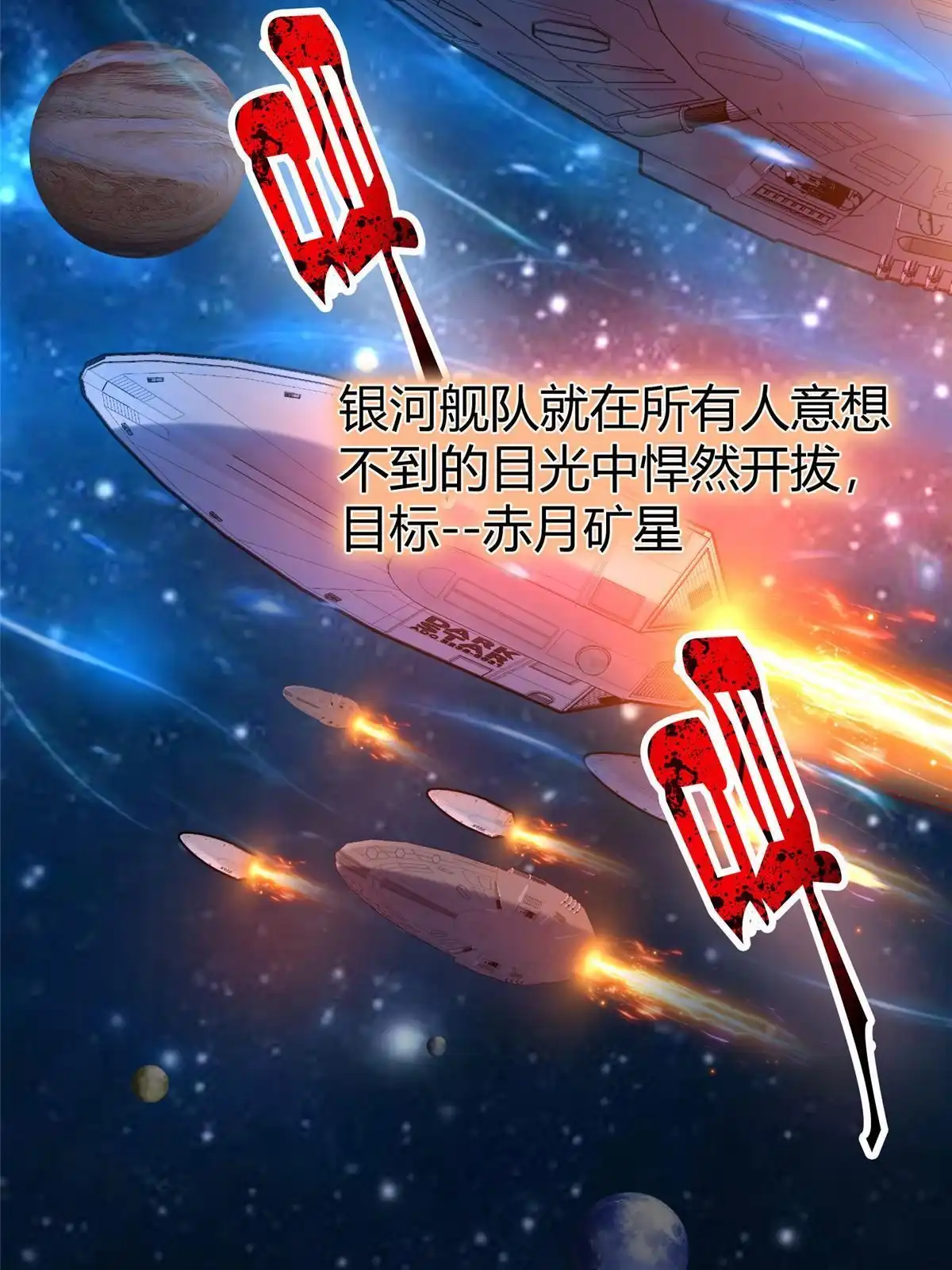 《坐拥星球》65 遇见星际海盗 第4页