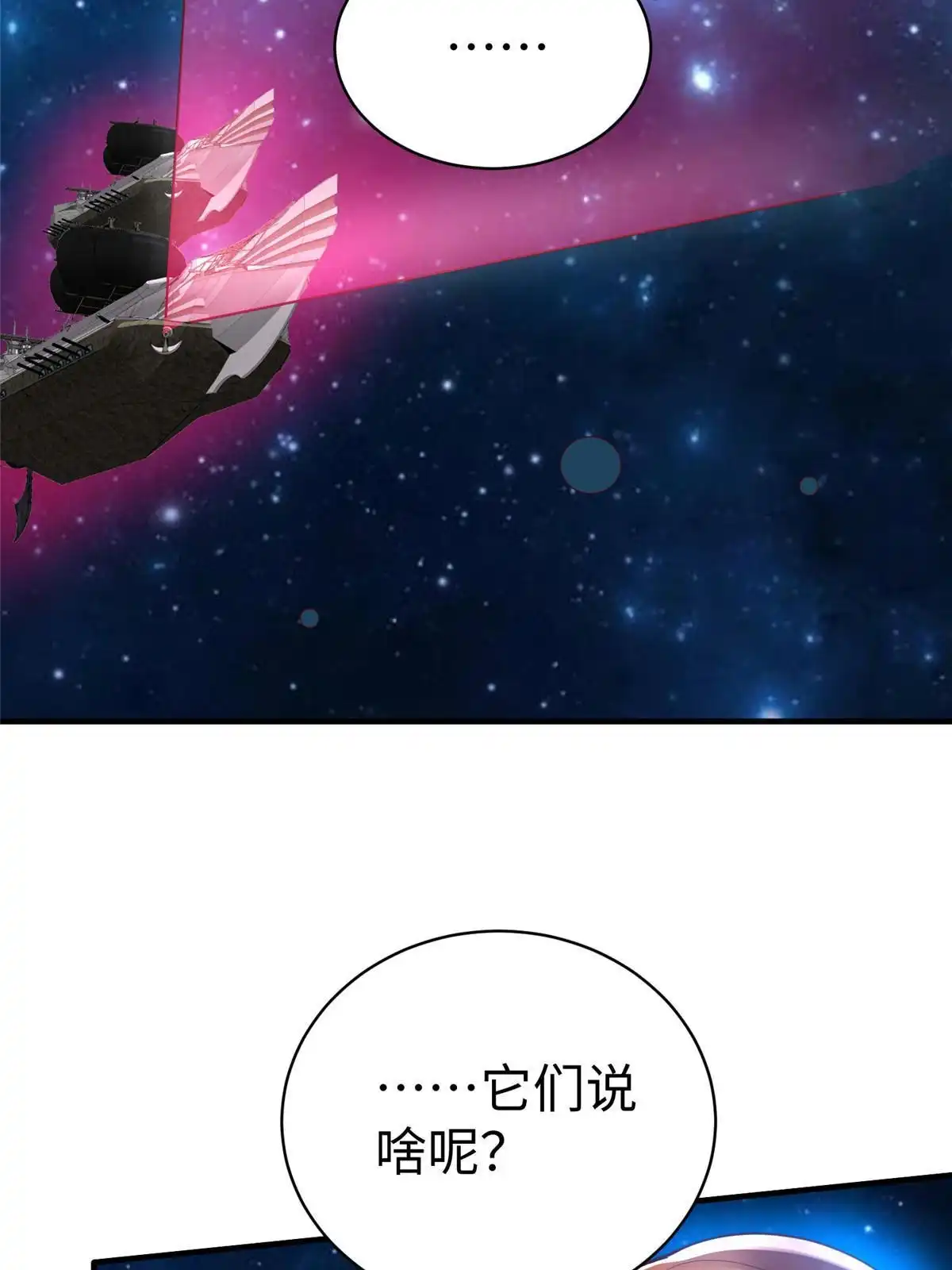 《坐拥星球》65 遇见星际海盗 第43页