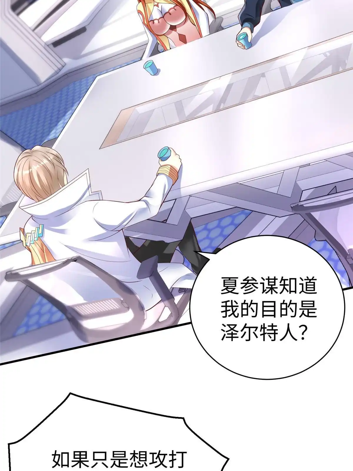 《坐拥星球》65 遇见星际海盗 第7页