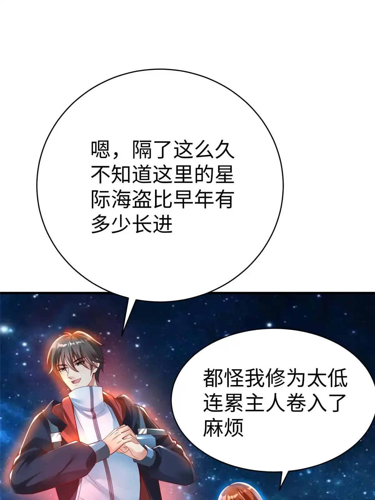 《坐拥星球》65 遇见星际海盗 第39页