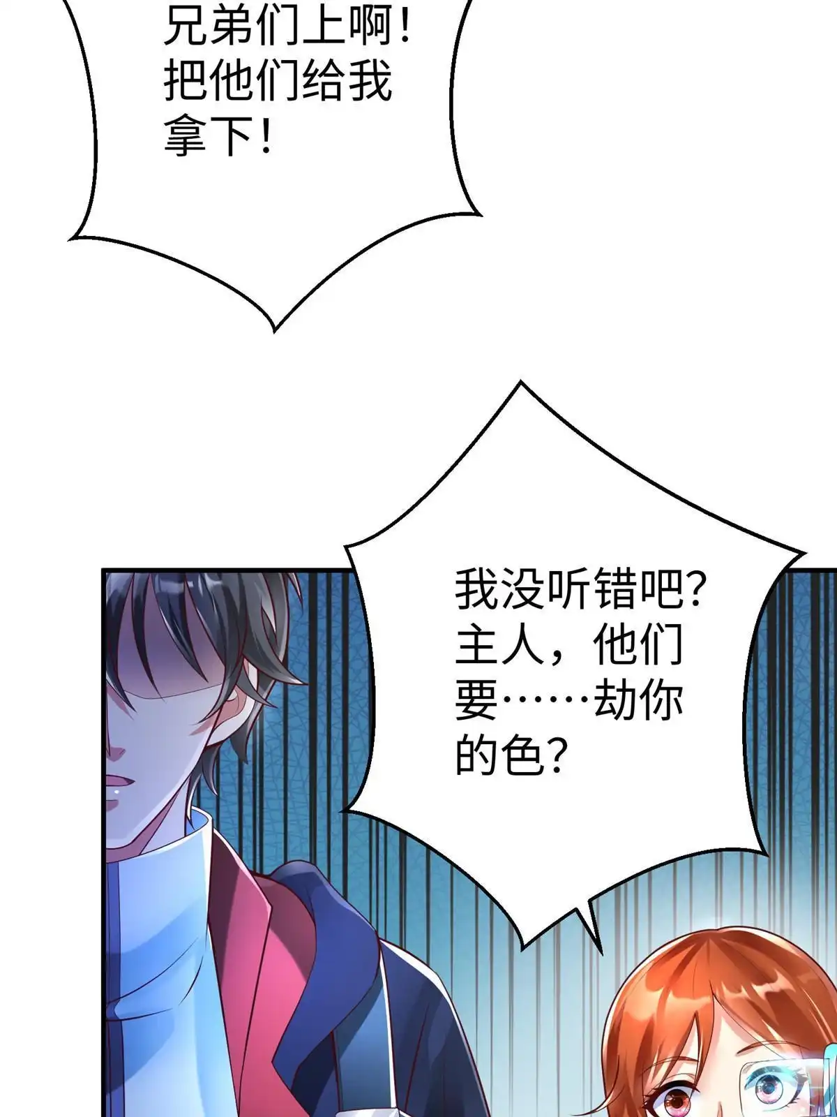 《坐拥星球》65 遇见星际海盗 第55页
