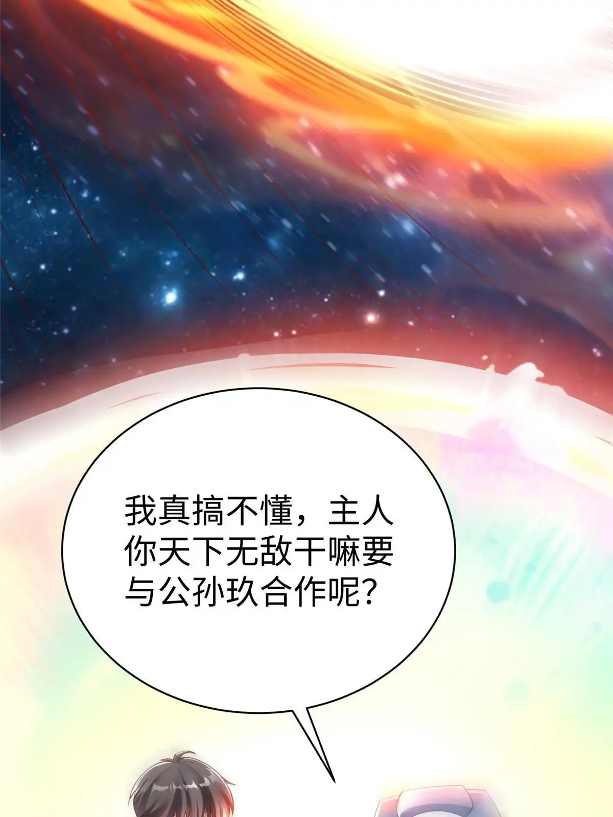 《坐拥星球》65 遇见星际海盗 第25页
