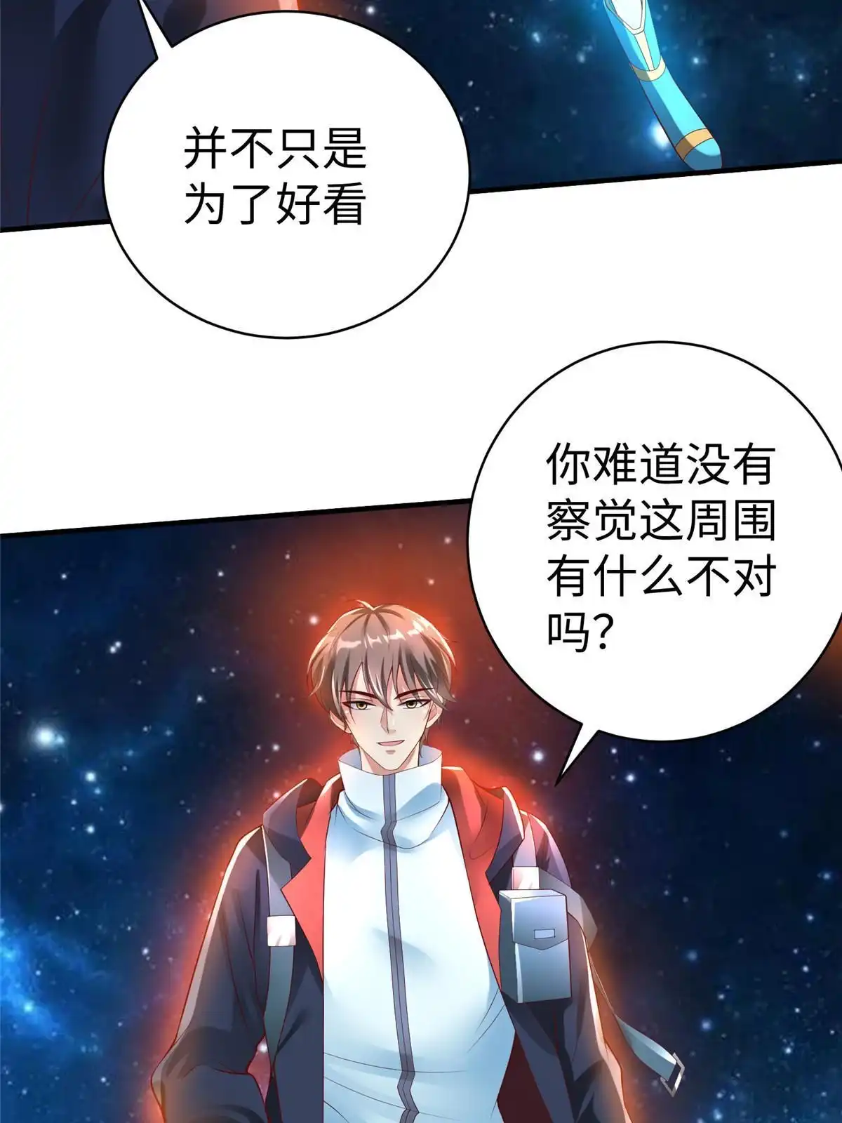《坐拥星球》65 遇见星际海盗 第34页