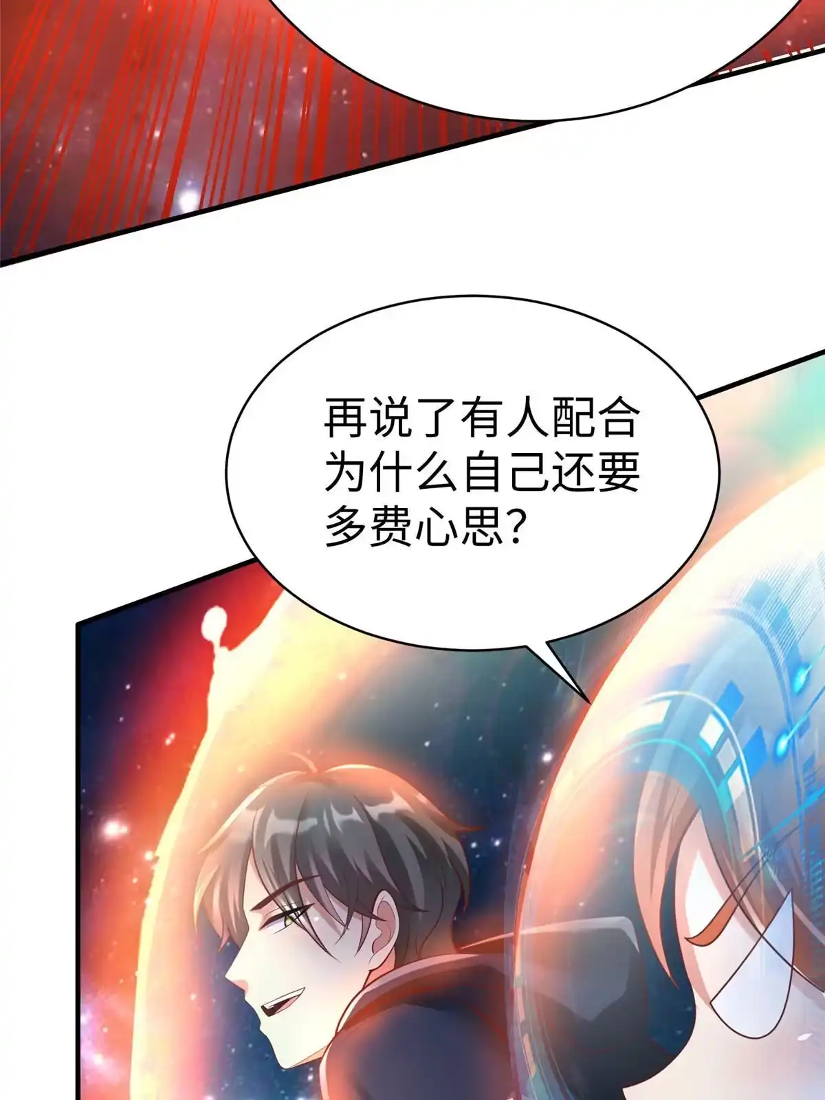 《坐拥星球》65 遇见星际海盗 第27页