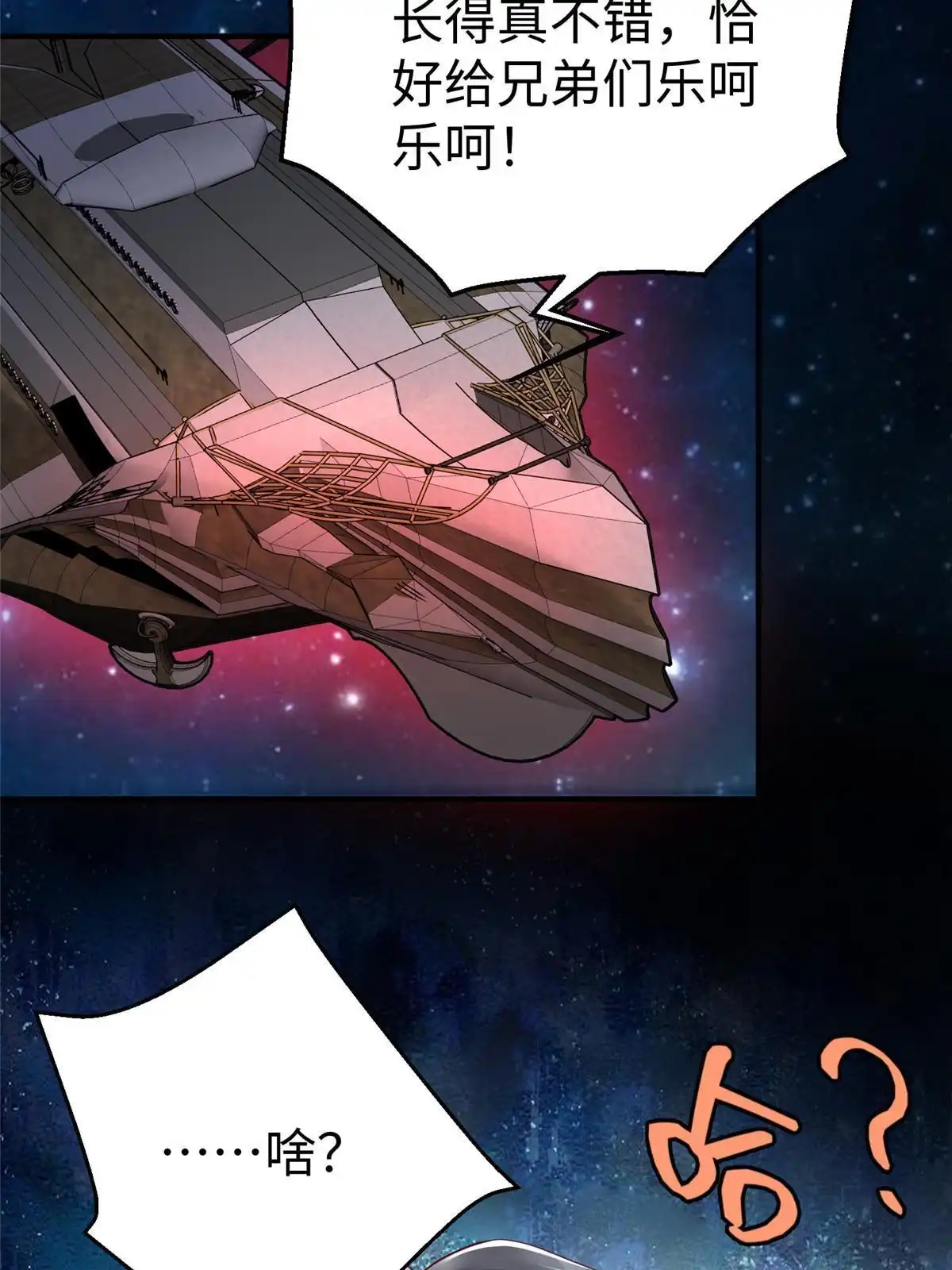 《坐拥星球》65 遇见星际海盗 第53页