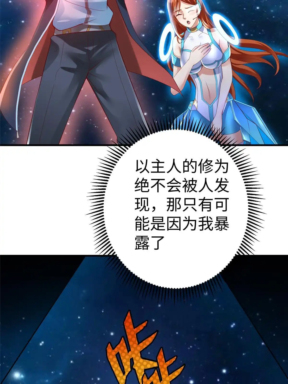 《坐拥星球》65 遇见星际海盗 第40页
